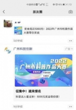 2022年广州市科普作品大赛再掀公众参与热潮 - 广东大洋网