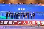 第二届全国人力资源创新大赛正式启动 主办方供图 - 中国新闻社广东分社主办