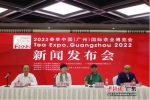 2022春季中国(广州)国际茶业博览会发布会现场。 作者 李晓玲 - 中国新闻社广东分社主办