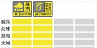16时25分起，广州启动气象灾害（暴雨）Ⅳ级应急响应 - 广东大洋网