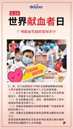 世界献血者日丨广州献血奖励政策你知道吗？ - 广东大洋网