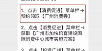 今日15时起，第五轮广州政府消费券开始预约 - 广东大洋网