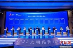 图为2022光明招商大会签约现场。　深商会 供图 - 中国新闻社广东分社主办