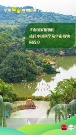 正式揭牌！十张图带你了解华南国家植物园 - 广东大洋网