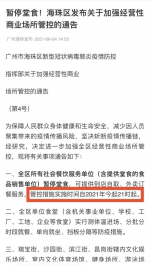 辟谣！广州海珠今晚9点停止堂食为假消息 - 广东大洋网