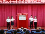 海珠区再添两个教育集团，这两所学校更名 - 广东大洋网