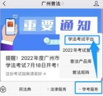 @国家工作人员：2022年度学法考试开考了！ - 广东大洋网