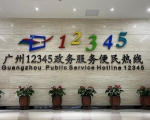广州12345大幅压缩诉求办理期限，首次评价不满意要再办 - 广东大洋网