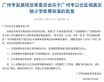 7月以来，广州14所民办中小学收费标准获批复 - 广东大洋网
