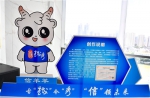广州首个信用吉祥物“信羊羊”来了 - 广东大洋网