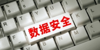 广东首例！广州一公司未履行数据安全保护义务被警方处罚 - 广东大洋网