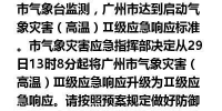13时8分起，广州升级为气象灾害（高温）Ⅱ级应急响应 - 广东大洋网