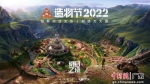 图为造物节2022海报。 作者 王旦楠 供图 - 中国新闻社广东分社主办