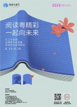 ​主海报发布！2022南国书香节即将开展 - 广东大洋网