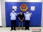 清远市公安机关抓获犯罪嫌疑人一名。 作者 清远市公安局 - 中国新闻社广东分社主办
