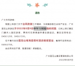 9日12时起，广州番禺莲花山防台风临时闭园 - 广东大洋网