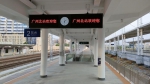 改造完工！广州北站8月10日起恢复办理普铁客运业务 - 广东大洋网