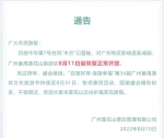 11日起番禺莲花山旅游区恢复正常开放 - 广东大洋网