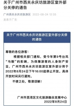 今日16时起，广州西关永庆坊旅游区室外部分暂停开放 - 广东大洋网