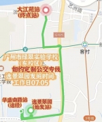开学季到来，广州天河开通两条定制公交专线 - 广东大洋网