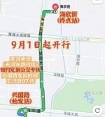 开学季到来，广州天河开通两条定制公交专线 - 广东大洋网