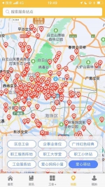 广州267家“工会爱心驿站”地图上线 - 广东大洋网