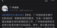 广州地铁预告：将逐步推行扫码进站 - 广东大洋网