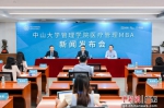 中山大学管理学院“医疗管理MBA”新闻发布会近日举行。通讯员供图 - 中国新闻社广东分社主办