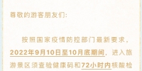 9月10日起进入广州公园景区要72小时内核酸阴性证明 - 广东大洋网
