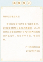 9月10日起进入广州公园景区要72小时内核酸阴性证明 - 广东大洋网