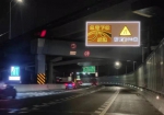 高速路上标志牌会发光，夜间行车更安心 - 广东大洋网