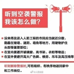 今天是全民国防教育日，广州将进行防空警报试鸣 - 广东大洋网