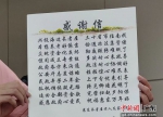 图为老人们的感谢信。 作者 惠东县民政局供图 - 中国新闻社广东分社主办