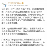 广州天汇广场igc10月6日暂时封闭，不进不出 - 广东大洋网