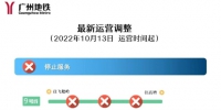 广州地铁最新提醒：这3个站停止对外服务 - 广东大洋网