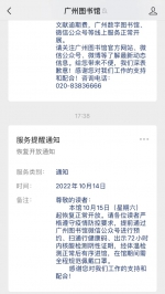 广州图书馆10月15日起恢复正常开放 - 广东大洋网