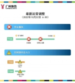 广州地铁九号线花都广场站恢复运营服务 - 广东大洋网