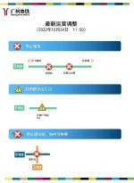 地铁三号线人和站B口恢复正常进出 - 广东大洋网