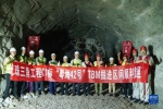 　　建设者在贯通的隧洞中合影留念（10月29日摄）。新华社发（受访者供图） - 新浪广东