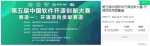 工学部、计算机学院等学院学子斩获第五届中国软件开源创新大赛多项大奖 - 华南师范大学