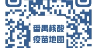 番禺区11月6日开展全员核酸检测工作 - 广东大洋网