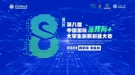 第八届中国国际“互联网”大学生创新创业大赛全国总决赛 - 华南师范大学