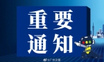 注意！广州交警：部分违法处理窗口暂停对外办公 - 广东大洋网