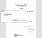 加盖电子印章的检索证明示例 - 华南师范大学