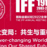 国际金融论坛（IFF）2022全球年会将于12月2至4日在广州举行 - 广东大洋网