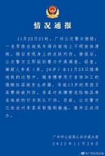 男子搭地铁带强酸性溶液致人灼伤！广州警方：已采取强制措施 - 广东大洋网