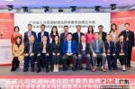 广东省人力资源标准化技术委员会成立大会在广州举行。通讯员 供图 - 中国新闻社广东分社主办