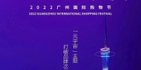 定档28日！第11届广州国际购物节来啦 - 广东大洋网