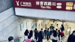 元旦三天假期广州地铁不同程度延长服务时间 - 广东大洋网