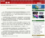 2023年1月13日中国科学报：新方法构筑纳米极性畴提高介电储能密度 - 华南师范大学